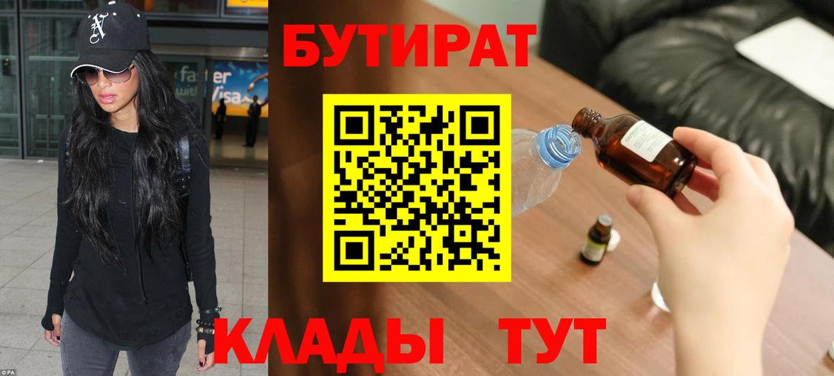 Осинники  Бутират Butirat  Вход с VPN 