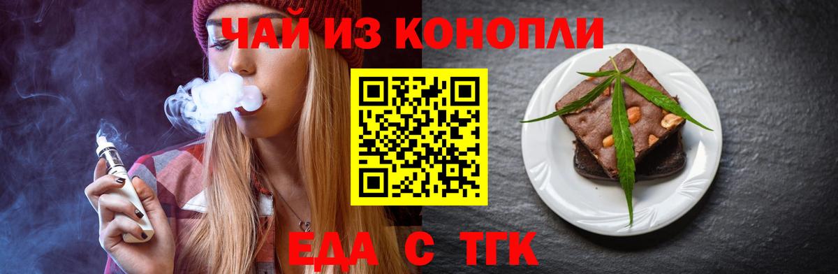 Печенье с ТГК марихуана  Вход с VPN  Осинники 