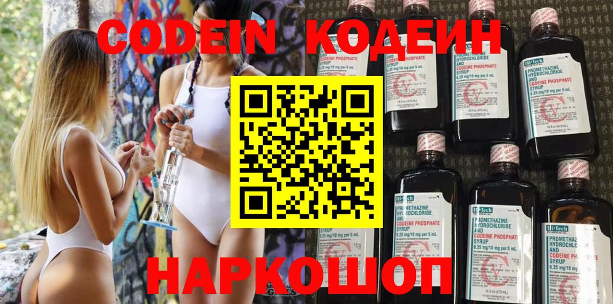 Кодеин Purple Drank  Codein напиток Lean (лин)  Осинники  Вход с VPN 