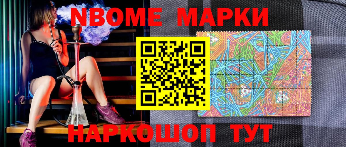 Осинники  Марки NBOMe 1,5мг  Вход с VPN 