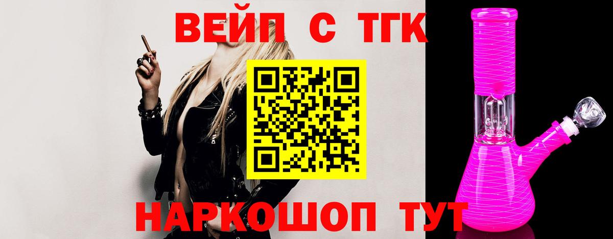 Дистиллят ТГК вейп  ТГК вейп с тгк  Вход с VPN  Осинники 